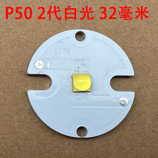 山头林村XHP503.7V18WP7036W灯珠6V强光手电筒功率LED 25毫米 P50 2代 3.7V白光 高导