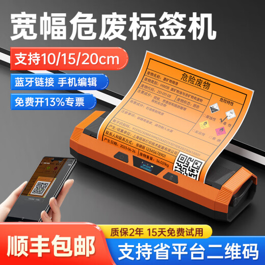 DP12369危废标签打印机2023新版危险废物管理台账环保仓库热敏不 DP12370装纸宽度220mm送1卷标签