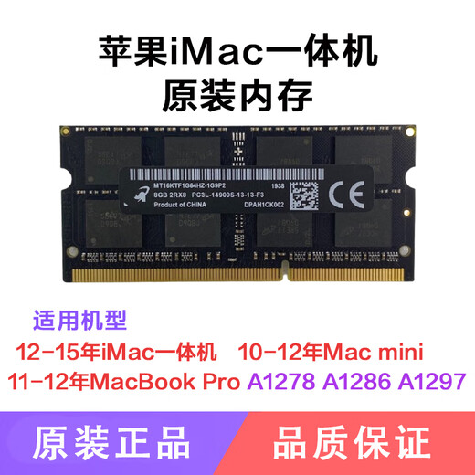 
Apple 11-15 iMac all-in-one A1419 A1418 original memory stick A1278A1286 1600MHz 8g original memory 0GB 0 wires 1600mhz