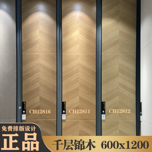 马可波罗瓷砖木纹砖 芬兰赤松FP12002 千层锦木CH12811 CH12816 维卡FP12203/200x1200 200x1200