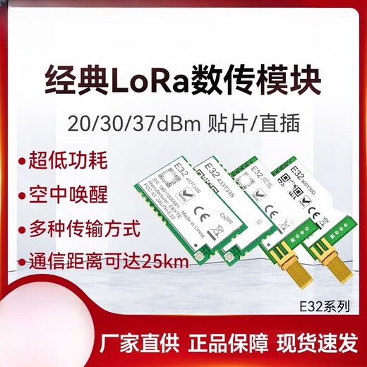 铜恒（E32-433T30D）lora无线模块433M串口远距离收发SX1278芯片射频透传通信超低功耗