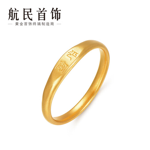 Hangmin Jewelry Ping An Ring Gold Ring Pure Gold Ancient Method Solid Ping An Ring XYH2425 Labor Cost 150 Yuan/piece 2.53g No. 15