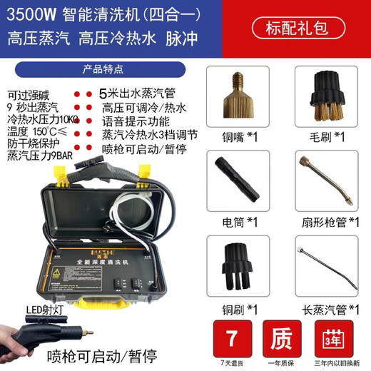 Ruizhi household high-pressure and high-temperature steam cleaner, household appliances, range hood, air conditioner, kitchen multi-function equipment, special cleaning all-in-one machine to disinfect car beauty film interior 3500W four-in-one (cold water and hot water steam pulse)