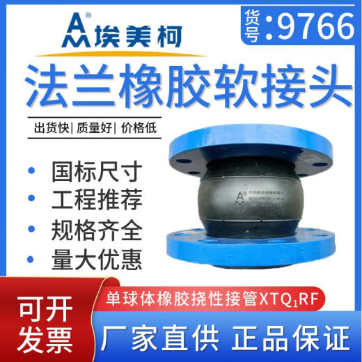OUOETYXMSJ法兰橡胶软接头9766单球体橡胶挠性接管DN40 50 100至DN300 法兰橡胶软接头DN150=6寸97