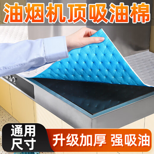 CHUSHE oil-absorbing cotton on top of range hood 40*90cm 5 pieces universal cuttable kitchen oil-proof sticker oil-proof pad