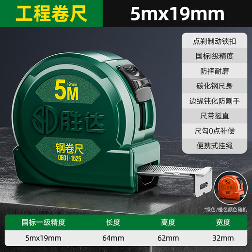 Shengda tape measure 5 meters household measuring tool steel tape measure meter ruler box ruler anti-fall wear-resistant high-precision 5m*19mm