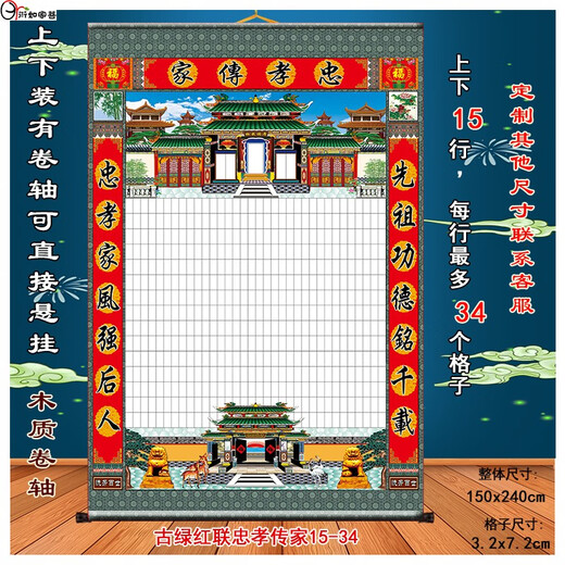 勋狸粑家谱族谱挂画家堂轴子布料无路版家堂画供奉祖宗家谱卷轴定制族谱 黄红忠孝传家719 90x120cm