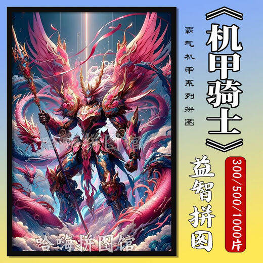 Taoli Shijia Gundam Mecha Warrior Puzzle 500/1000 Pieces avec cadre photo pour les jouets et cadeaux éducatifs pour enfants adultes peintures de décoration suspendues (édition commémorative) -M4855 500 pièces + puzzle +