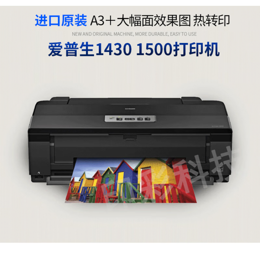 爱普生R1390 1400 1430 1500 L1800六色喷墨打印机 热转印 烫画  套餐一 爱普生1390 1400打印机(A3六色)