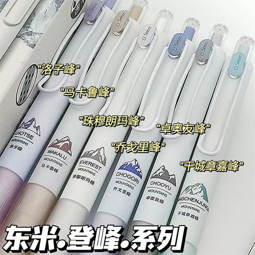 东米833登峰按动中性笔ins高颜值学生速干刷题笔双珠0.5考试黑笔 登峰系列【全套6支】 0.5mm x 其他/other