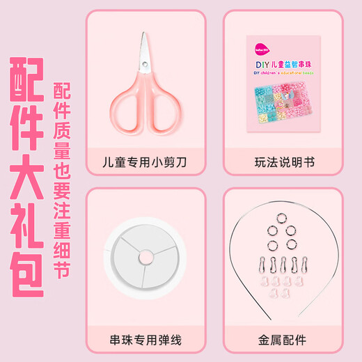 得印串珠玩具diy手工幼儿园生日礼物女孩串珠子儿童穿珠子手链益智玩具24格芝芝桃桃约240颗(送配件包)3895