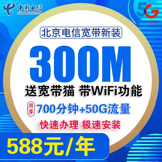 Boshe Beijing Telecom Processing Broadband Processing Wireless Network Beijing Broadband Telecom Broadband Installation Broadband Renewal Beijing Télécom Broadband Process
