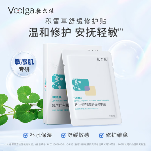 Fuljia Chengyi gleichen Stil Centella asiatica beruhigendes Reparaturpflaster, 4 Boxen, feuchtigkeitsspendende, beruhigende Maske, Geschenk für Freundin