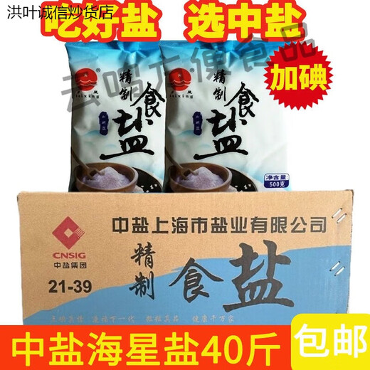 长舟盐中盐海星盐500g加碘盐家用食用不加碘食用盐精制盐整箱批发 长舟加碘盐500g40袋一整件