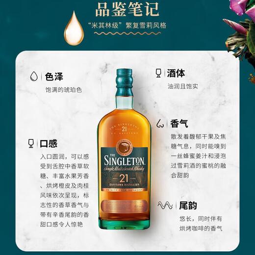 苏格登（Singleton）21年 达夫镇 苏格兰威士忌 700ml 43度 礼盒装 洋酒
