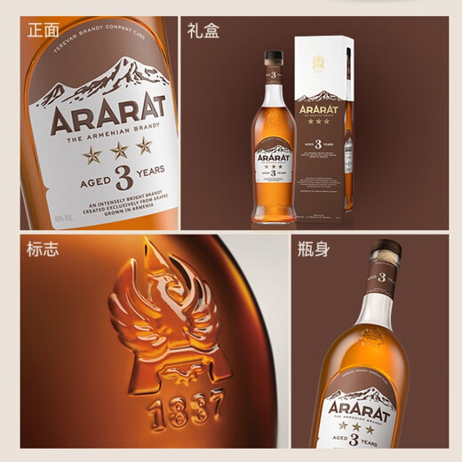 阿拉拉特（ARARAT）新装3年 原瓶进口 亚美尼亚 白兰地 3星 洋酒 送礼佳品 700mL 1瓶