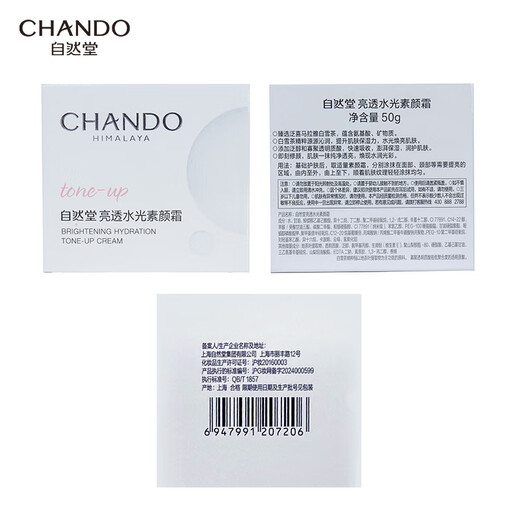 Naturally bright and translucent moisturizing makeup cream 50g light nude makeup vitality rejuvenating even skin brightening cosmetics gift