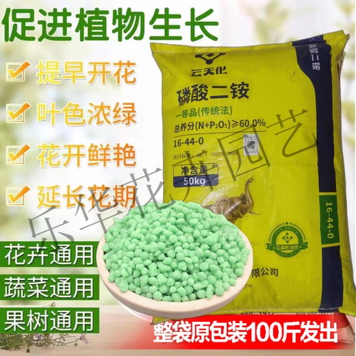 Yuntian diammonium phosphate agricultural chemical fertilizer phosphate fertilizer compound fertilizer general dian for vegetables, flowers and fruit trees diammonium phosphate (high concentration) 10Jin Jin equals 0.5kg