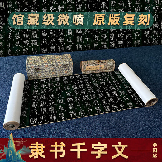 Yimo Pavilion, Tang Dynasty, Li Yangbing, Mil caracteres de lishu, arte de alta definición Micro-spray original copia copia de la mano Roll [núcleo de pintura] Original gran tamaño: 30*653 cm de seda impermeable