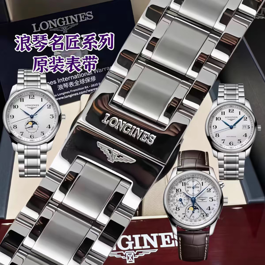 Geeignet für Longines berühmte Uhrengurt Original Vier-Bedürfnis acht Bedarf Mondphase Männer und Frauen Stahlgürtel L2.919.4 673 793 Zubehör Stahlgürtel Modell: L2.793.4 [Silber 21mm] 00mm