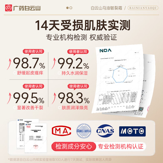 Baiyunshan Horse Oil Cracked Foot Cream 50g Cracked Foot Cream Repair cracked and cracked heels, repair peeling skin, moisturize and moisturize men and women's whole body