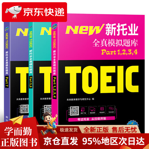 Direkte Lieferung aus Peking und Lager, schnelle Lieferung, 2024 neuer TOEIC-Test, vollständige Simulationsfragenbank TOEIC internationale Kommunikation Englischtest, echte Fragen, Tutorial zum Lesen und Hören von Vokabeln (Satz mit insgesamt 3 Bänden)
