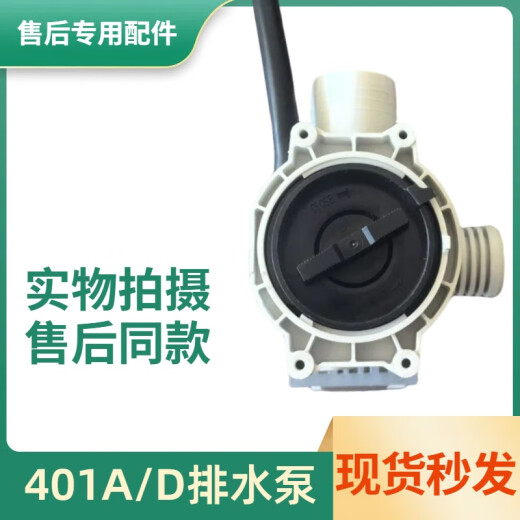 适用海尔滚筒洗衣机XQG80-BD14756GU1/N-HBD14756GU1牵引阀排水泵 401A/D排水泵