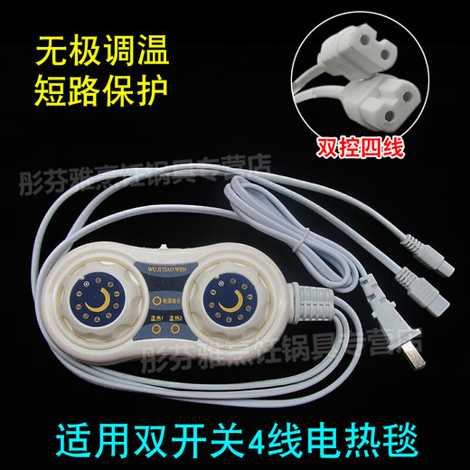 Chuangjingyi chooses electric blanket temperature adjustment switch single control dual control unpole switch general electric mattress heat pack temperature controller accessories 9 gear unpole temperature adjustment [dual control four wires]
