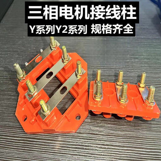 XMSJ定制三相电机接线板Y系列Y2 接线柱加厚电动机接线端子Y132电机配 Y2 90100(11153KW)