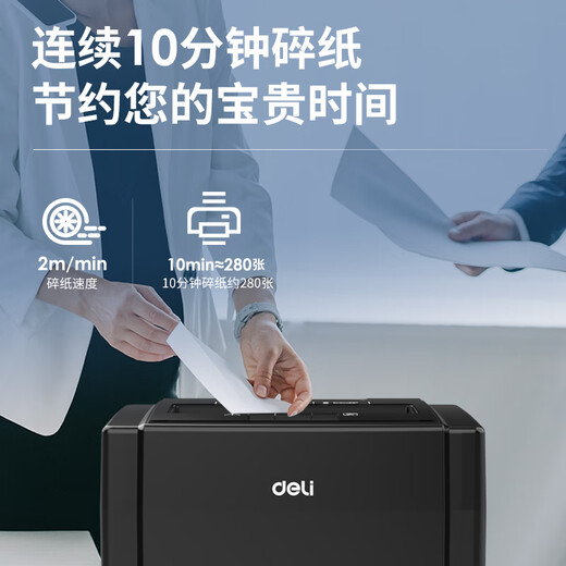 DELI得力9904碎纸机黑/白随机发货一次碎纸机8张碎纸时间10分钟碎光盘 8张 10分钟 可以光盘 5