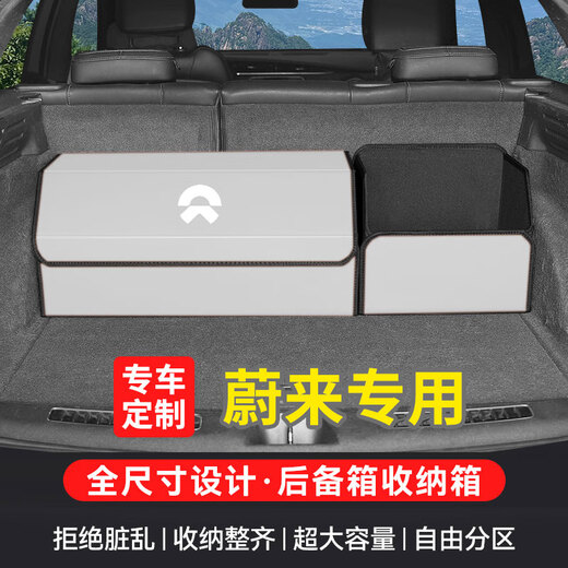 巫记汽车后备箱储物箱车载收纳盒尾箱整理箱用品大全实用收纳箱定制款 蔚来ET5ES6ES8ET7EC679 大号定制箱+小号无盖储物箱2件套