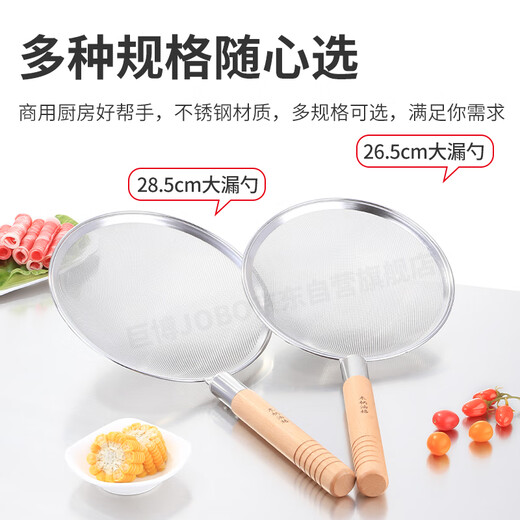 JOBO commercial stainless steel filter colander oil grid 28.5cm wooden handle 30 mesh slag filter mesh sieve spoon foaming spoon