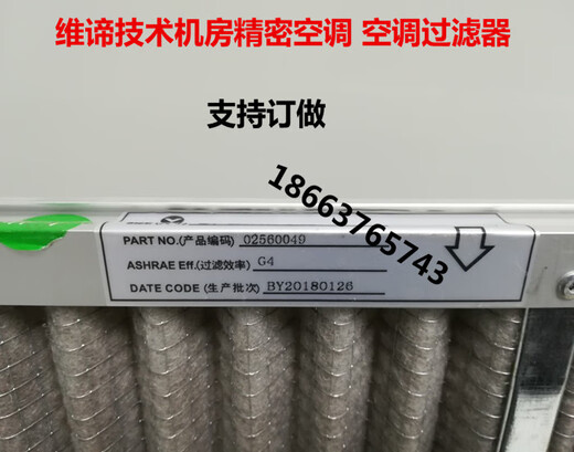 艾默生精密空调PEX上送风空气过滤器过滤芯过滤网MPP693*445*21mm 693*445*21mm（铝框双面网）
