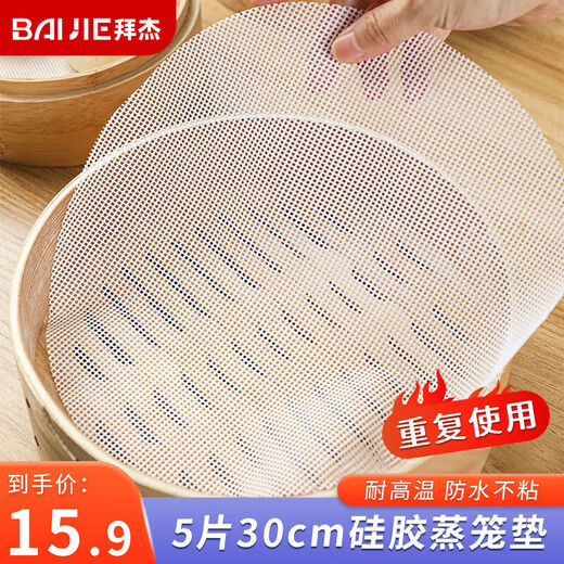Baiji steamer cloth 5 pieces, 30cm round steamed buns, steamer paper pad, non-stick drawer cloth, silicone steamer pad