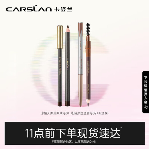Carslan value-for-money deep eyebrows 2-piece set (natural shaping eyebrow pencil 1g long-lasting eyeliner 2.1g) Christmas gift for women