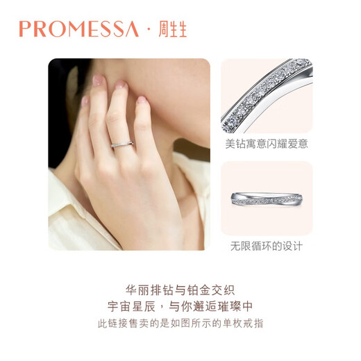 PROMESSA platinum ring Xingyu series couple ring female model 95031R 11 circles