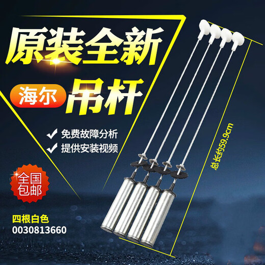 
Suitable for original Haier washing machine boom XQB100-Z106/Z116/Z926/Z928/Z826/Z026 balance pole 100 original Haier boom 0030813660