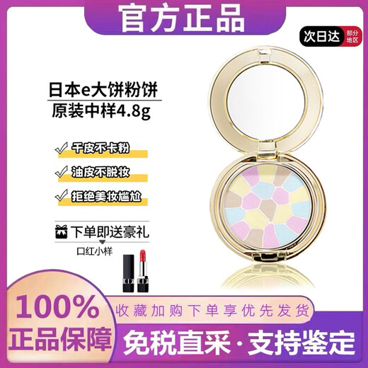 E 大饼日本e大粉饼中小样便携装4.8g欢颜蜜粉E大定妆散粉控油持久试用装 1号哑光4.8g-送口红小样粉刷色