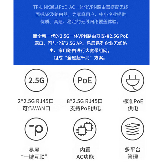 普联（TP-LINK）千兆POE AC一体化路由器企业级家用无线AP控制器 TL-R5010PE-AC 全2.5G口/105W 全国联保