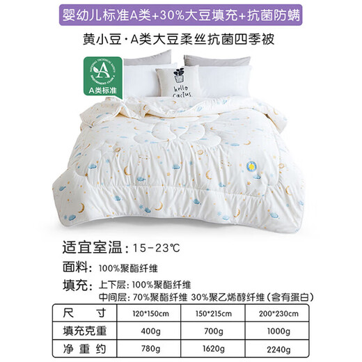 Luolai Children's Class A Soybean Cutter Children's Quilt Kindergarten Spring and Autumn Four Seasons by the baby's quilt 1.5 Jin [Jin equals 0.5 kg] 120*150