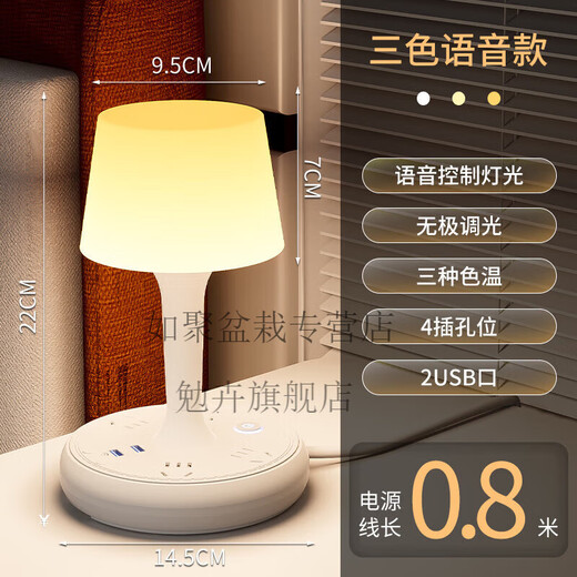 Intelligent voice control bedroom table lamp bedside lamp plug-in desktop bedside table socket night light light luxury voice three-color version 4 sockets + USB 0.8 meters