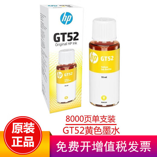 惠普（HP）GT53/GT52墨水676/725/726/728/755/758/798/675/678/672打印头 GT52黄色墨水盒装（约8000页）