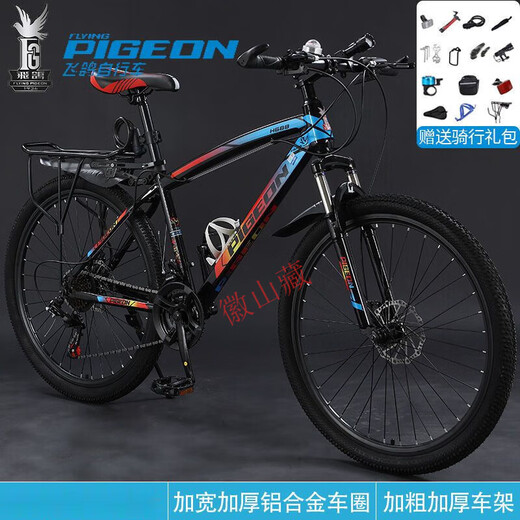 Fei Ge Tianjin Fei Ge marque VTT mâle adulte travail équitation vitesse variable étudiant léger tout-terrain absorbant les chocs vélo économisant du travail roue à rayons de couleur 688 éblouissante (avec coffret cadeau du véhicule) 24 pouces 21 vitesses (convient pour 145-170)