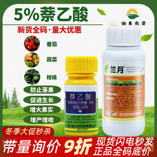 Lanyue 5% Naphthalene Acetic Acid Tomato Preserves Flowers and Fruits, Increases Fruit Setting, Increases Production and Income, Growth Regulator, Pesticide Adjustment 10ml