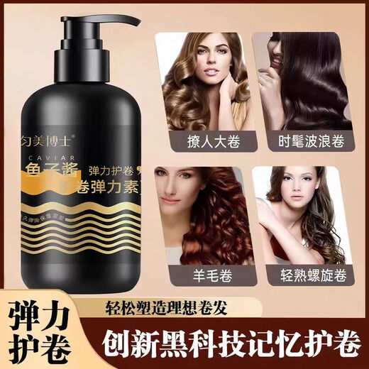 Dr. Yunmei Caviar Elastin Curl Moisturizing Protector Anti-frizz Fluffy Perm and Dye Care Long-lasting Styling Hair Care Essential Oil 1 bottle (300ml) Caviar Curl Protector