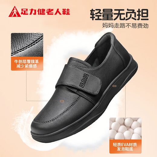 足力健老人鞋秋季中老年百搭乐福鞋单鞋妈妈鞋女士休闲皮鞋 8690K黑色38