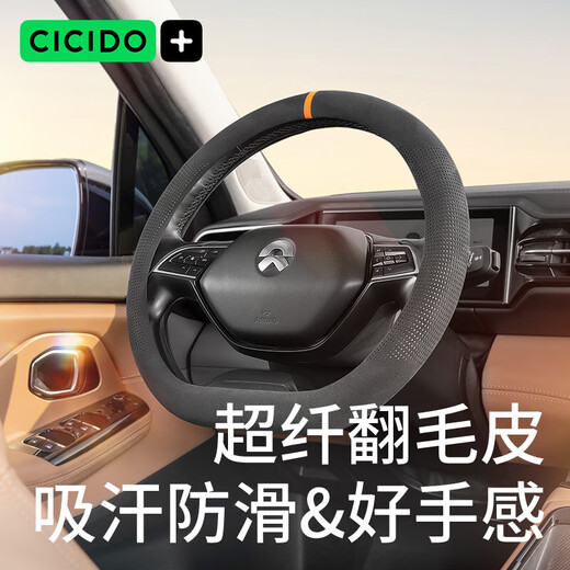CICIDO Xiduo car winter steering wheel cover suede leather handle cover non-slip four-season universal suitable for BMW Mercedes-Benz Audi Volkswagen