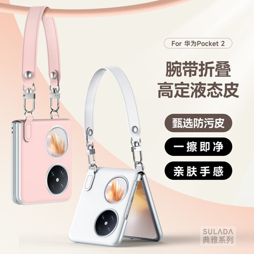 壳布斯适用于华为pocket2手机壳新款腕带手提液态皮折叠屏个性男女商务时尚简约全包防摔抗指纹保护壳 Pocket 2【气质粉】