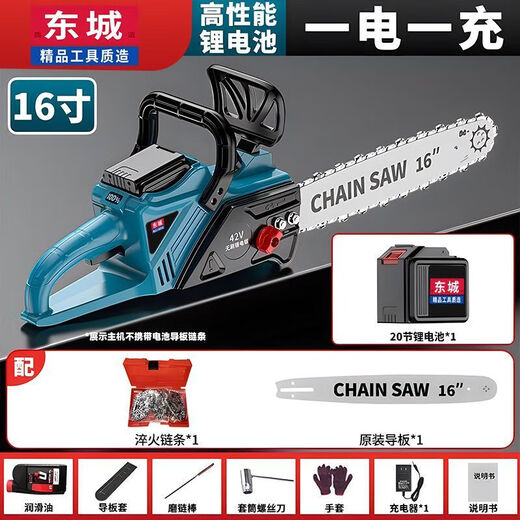 Dongcheng Dongcheng chainsaw rechargeable multi-functional lithium battery high-power rechargeable saw outdoor logging household electric chain saw 18-inch brushless electric chain saw 1 battery 20 batteries 1