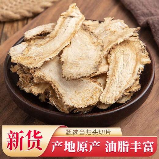 Angelica Chinese medicinal materials, Min County, Gansu, wholesale authentic Angelica slices to nourish qi and blood and regulate physiology. Selected Angelica slices 100g.